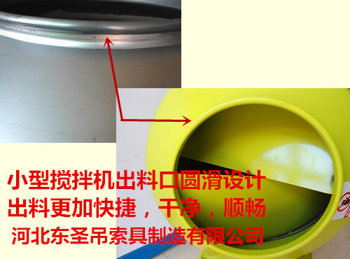 河北東圣吊索具制造有限公司小型砂漿攪拌機(jī)產(chǎn)品細(xì)節(jié)展示
