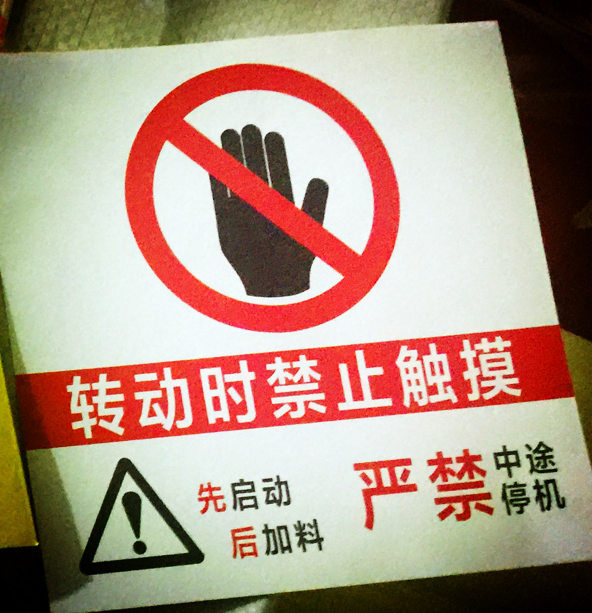 小型攪拌機生產廠家勸誡：使用過程中嚴禁中途停機!