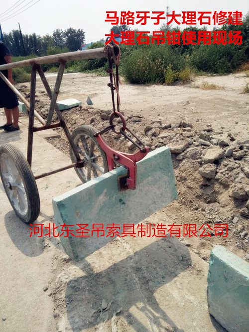 河北石材夾具廠家介紹石材吊夾杠桿原理作業