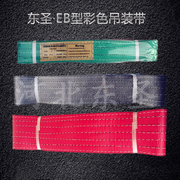 彩色吊裝帶規格型號--河北東圣吊索具制造有限公司